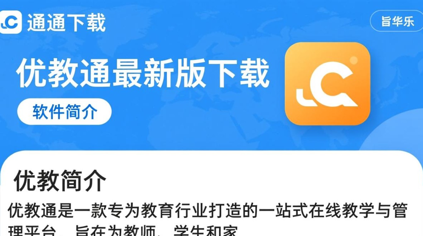 优教通最新版下载在哪？安全吗？怎么安装？-第3张图片-99系统专家