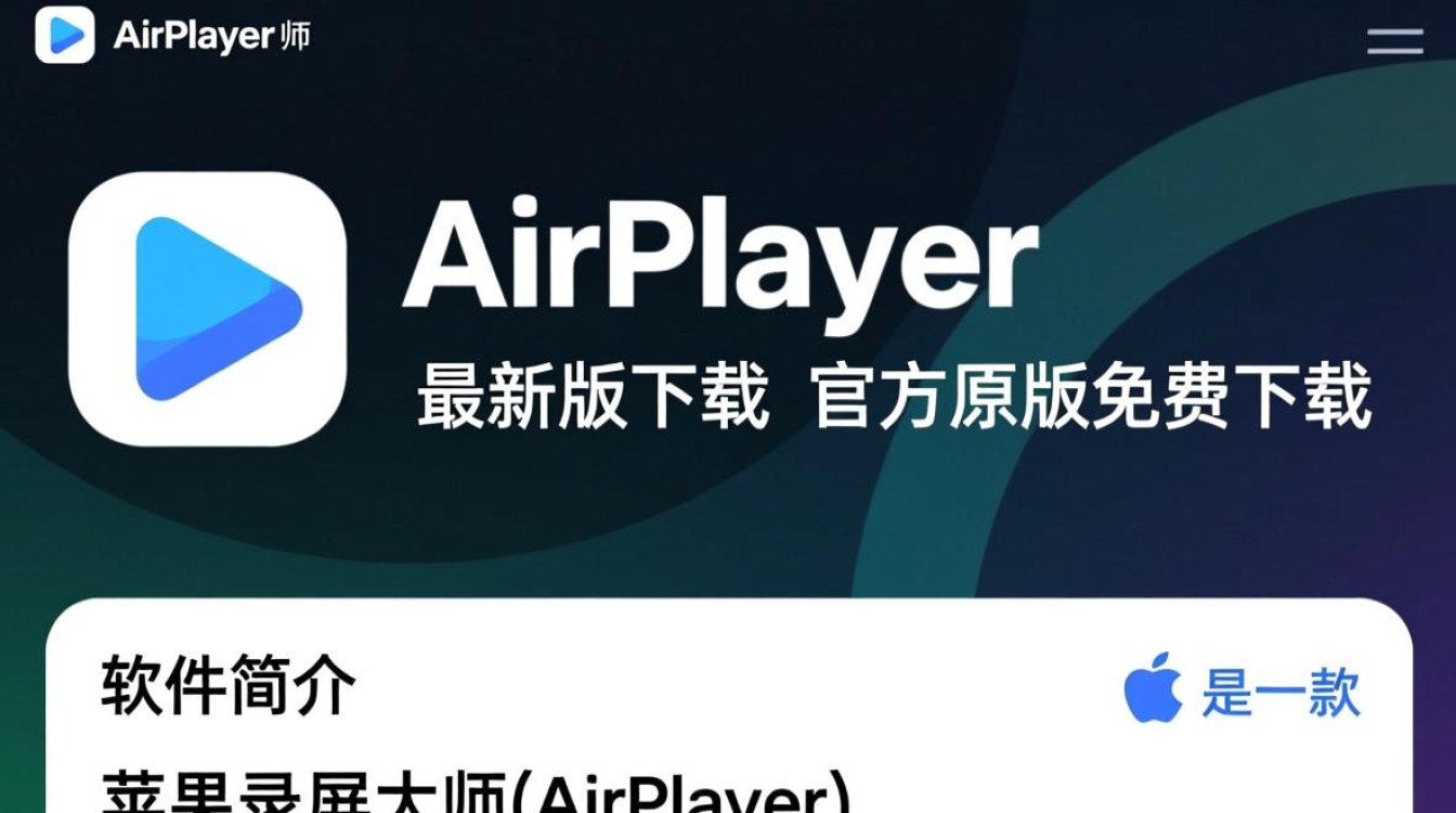 苹果录屏大师(AirPlayer)最新版下载在哪里找？-第2张图片-99系统专家