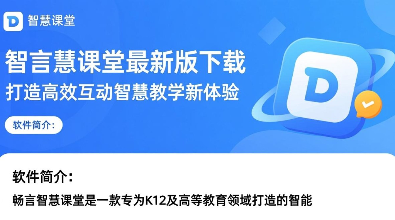 畅言智慧课堂电脑最新版下载在哪？好用吗？-第3张图片-99系统专家