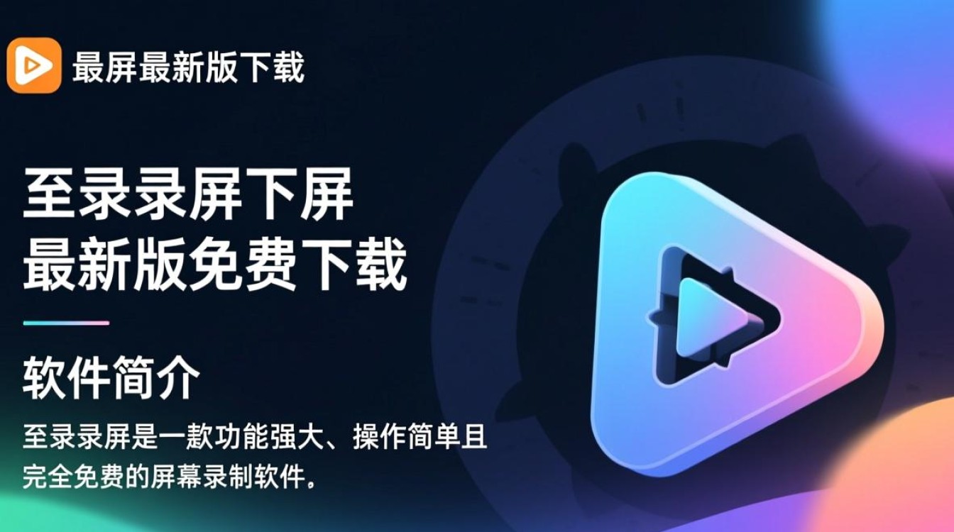 至录录屏最新版免费下载在哪里？安全吗？-第1张图片-99系统专家