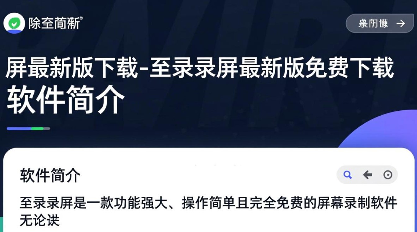 至录录屏最新版免费下载在哪里？安全吗？-第3张图片-99系统专家