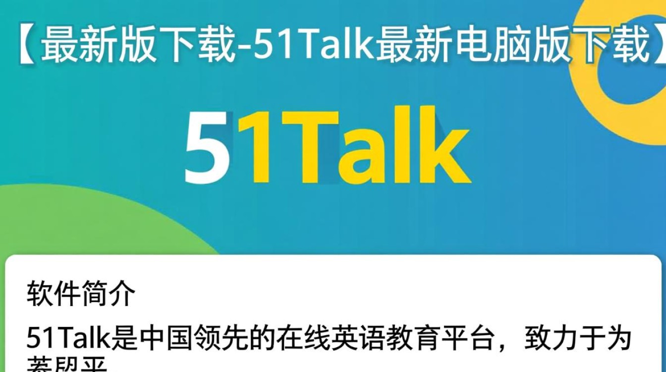 51Talk最新电脑版下载后如何登录使用？-第1张图片-99系统专家