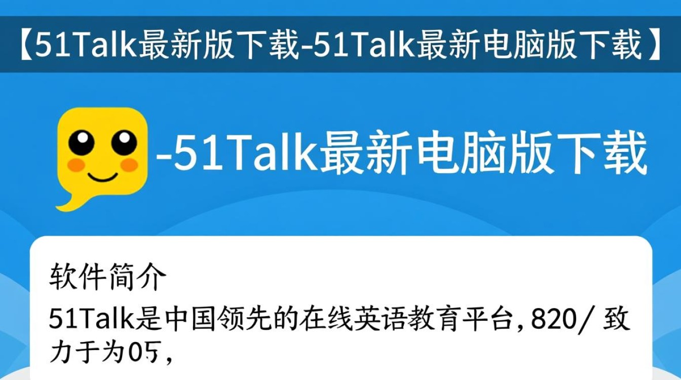 51Talk最新电脑版下载后如何登录使用？-第3张图片-99系统专家
