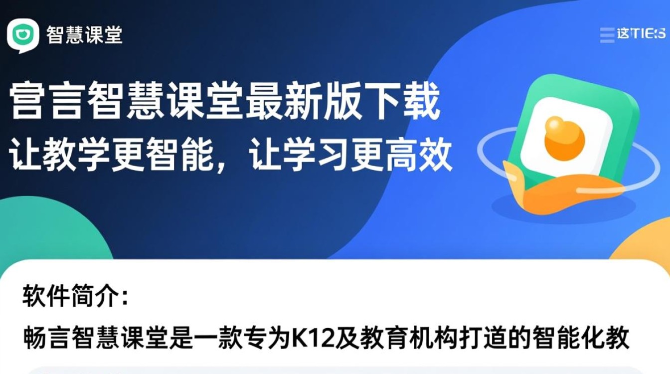 畅言智慧课堂电脑最新版下载在哪找？安全吗？-第3张图片-99系统专家