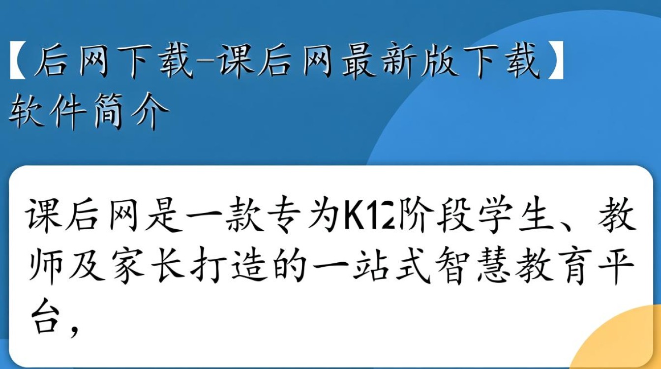 课后网最新版下载在哪里？安全吗？免费吗？-第1张图片-99系统专家