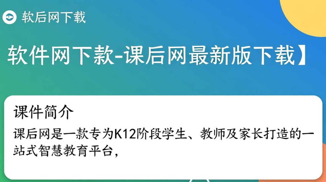 课后网最新版下载在哪里？安全吗？免费吗？-第2张图片-99系统专家