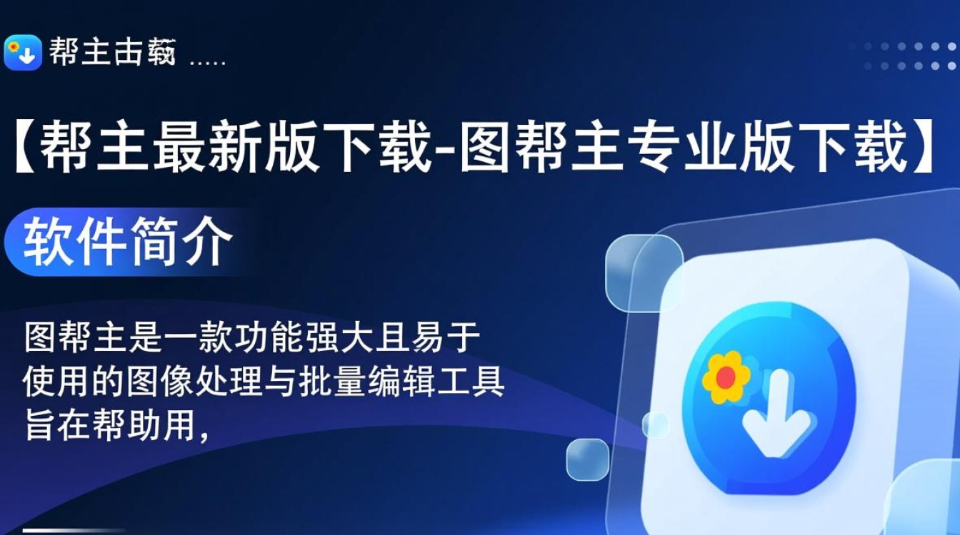图帮主专业版最新版下载哪里有？安全吗？-第1张图片-99系统专家
