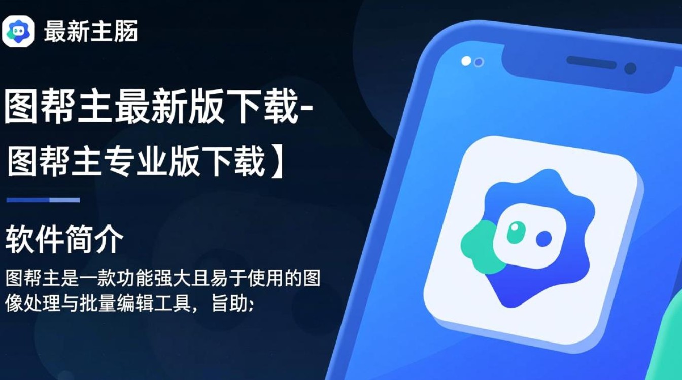 图帮主专业版最新版下载哪里有？安全吗？-第2张图片-99系统专家