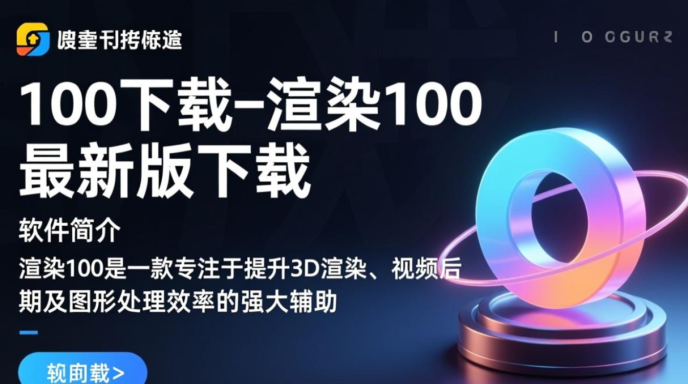 渲染100最新版下载在哪里？安全吗？好用吗？-第1张图片-99系统专家