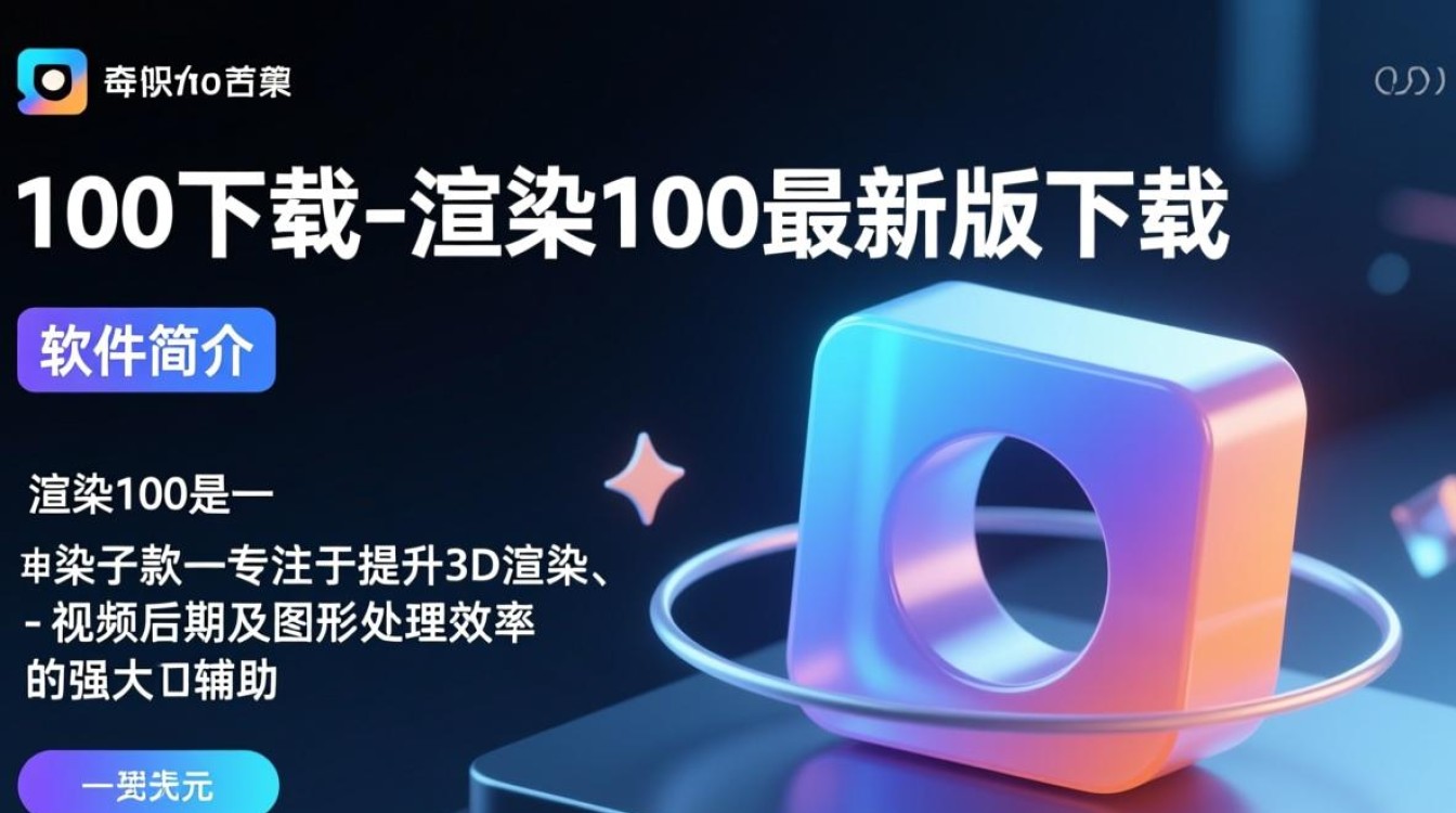 渲染100最新版下载在哪里？安全吗？好用吗？-第2张图片-99系统专家