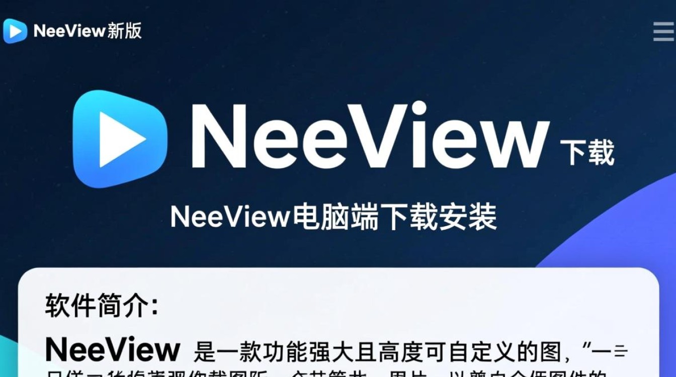 NeeView最新版电脑端下载安装步骤是什么？-第1张图片-99系统专家