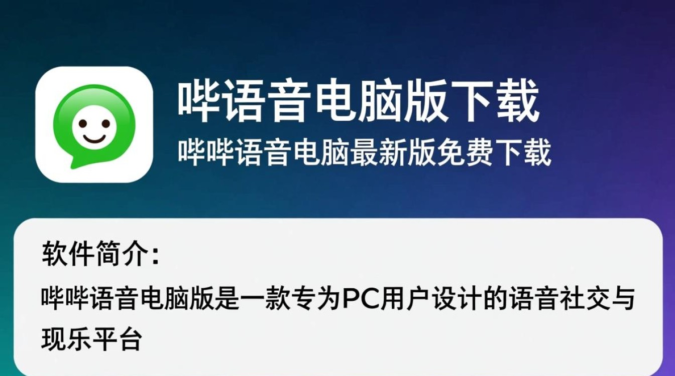 哔哔语音电脑版哪里下载？最新版安全吗？-第1张图片-99系统专家