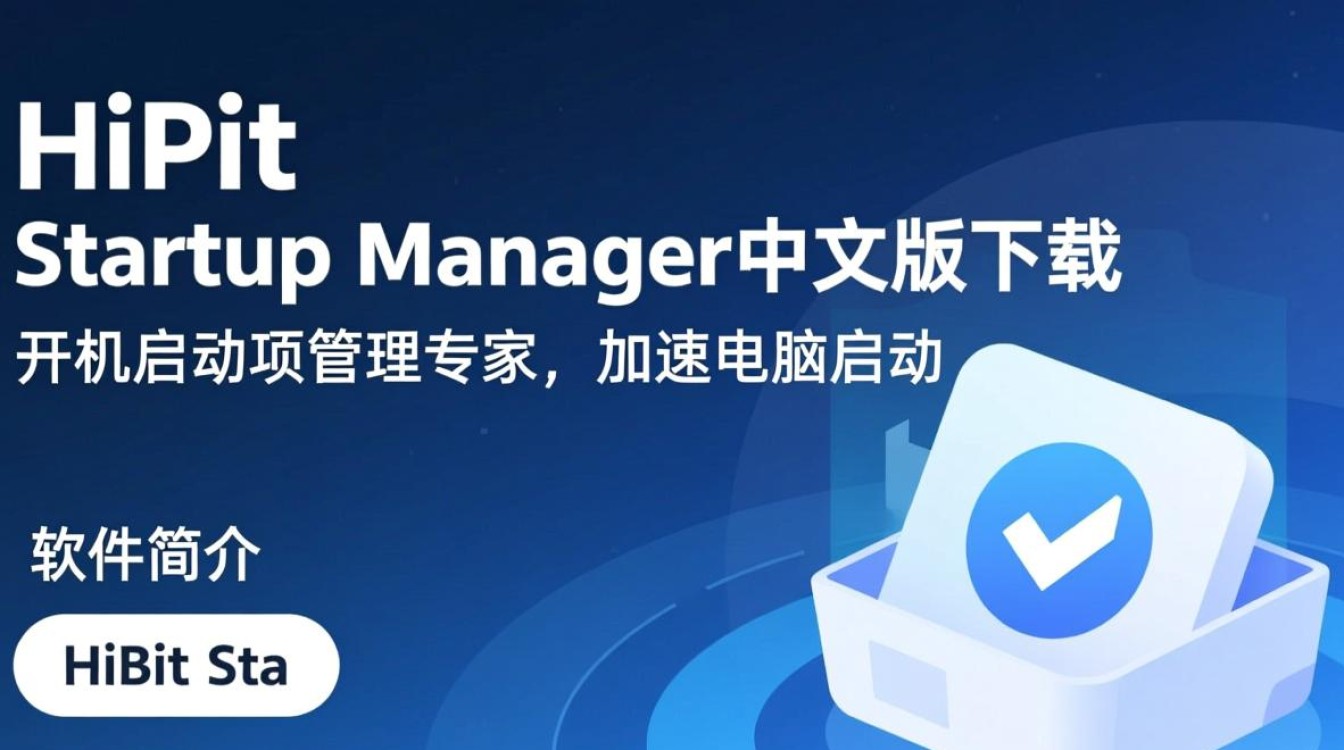 HiBit Startup Manager中文版下载-HiBit Startup Manager中文版最新版下载-第3张图片-99系统专家