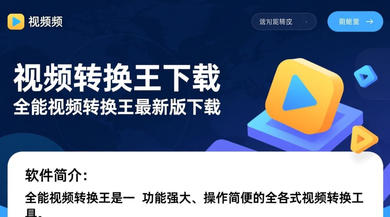 全能视频转换王最新版下载哪里安全可靠？-第3张图片-99系统专家