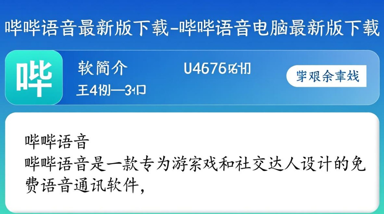 哔哔语音电脑最新版下载哪里有？安全吗？-第3张图片-99系统专家
