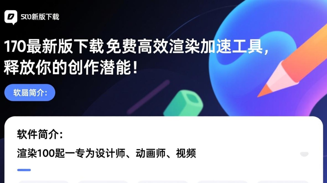 渲染100最新版免费下载安全吗？有没有官方渠道？-第1张图片-99系统专家