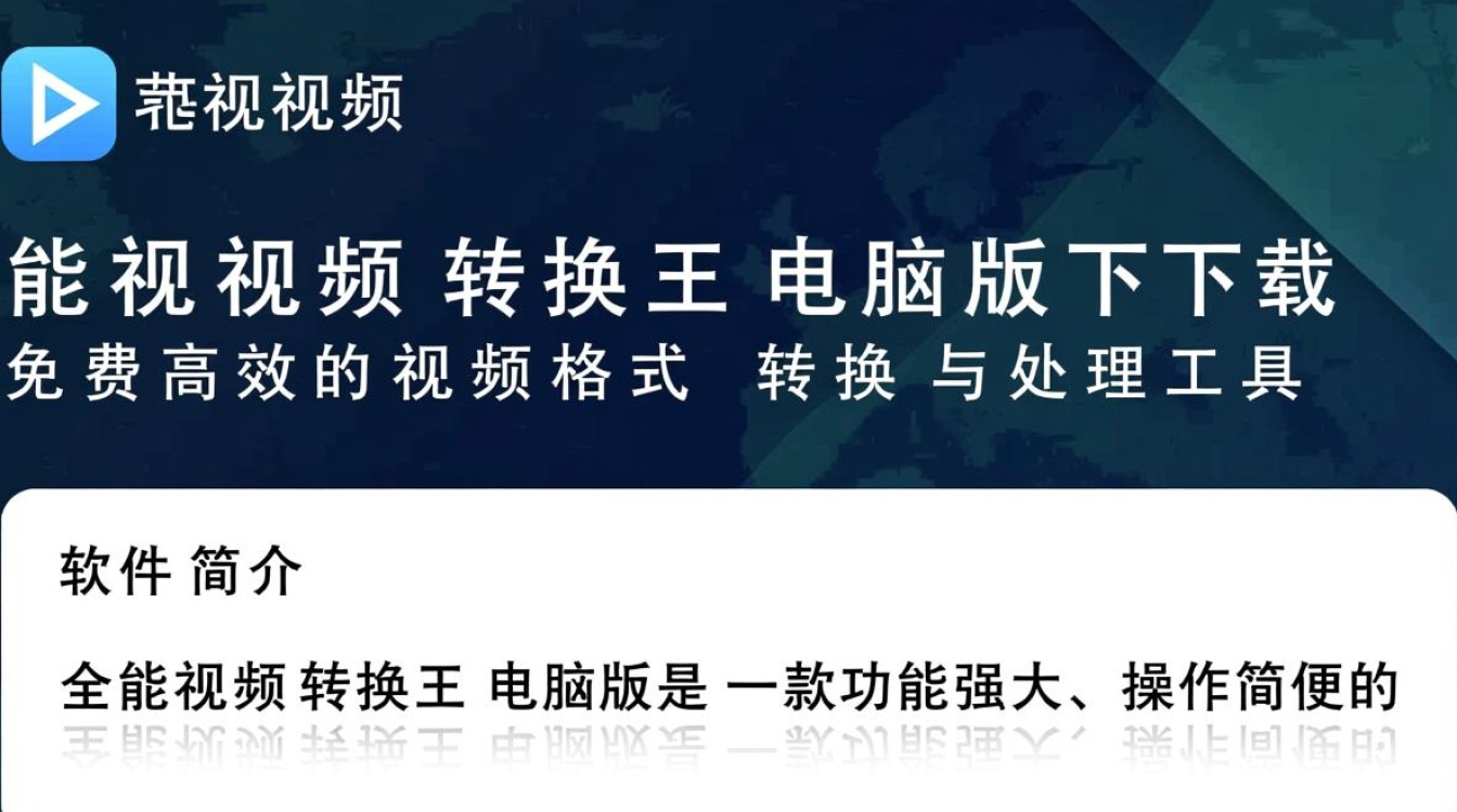 全能视频转换王电脑版下载安全吗？最新版有广告吗？-第2张图片-99系统专家