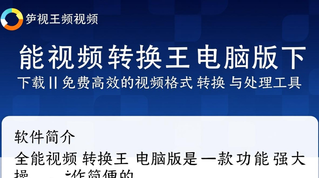 全能视频转换王电脑版下载安全吗？最新版有广告吗？-第3张图片-99系统专家