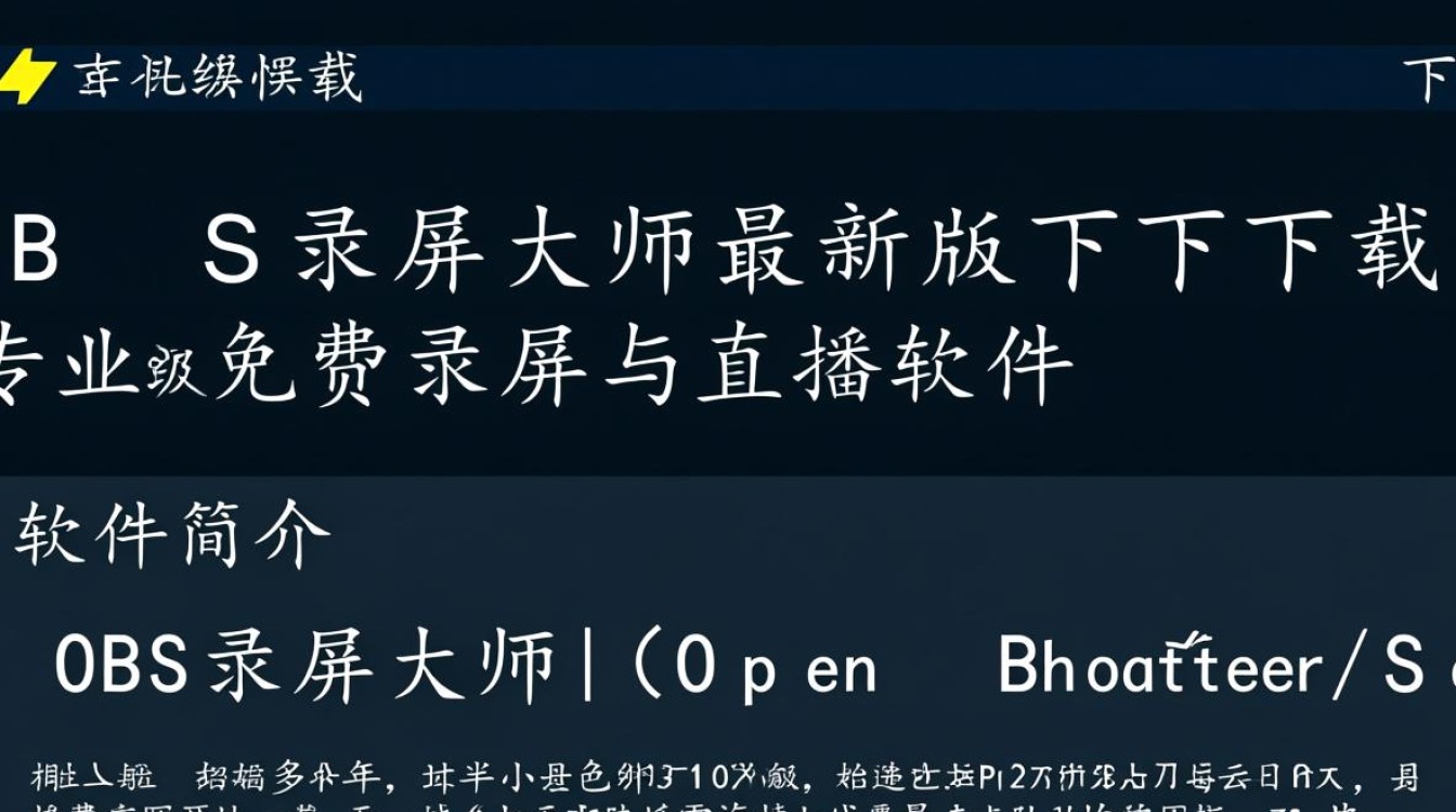 OBS录屏大师最新版下载-OBS录屏大师最新版免费下载-第3张图片-99系统专家