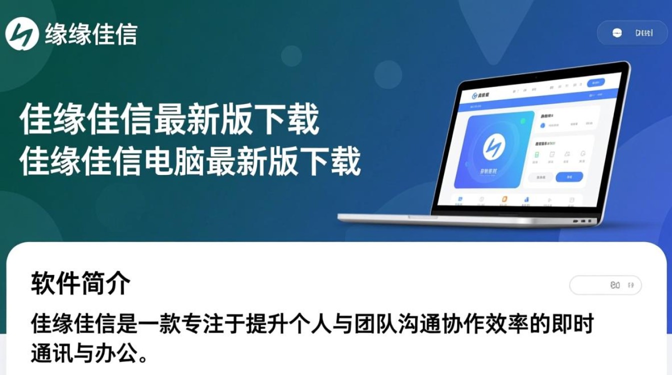佳缘佳信电脑最新版下载在哪里？安全吗？-第3张图片-99系统专家