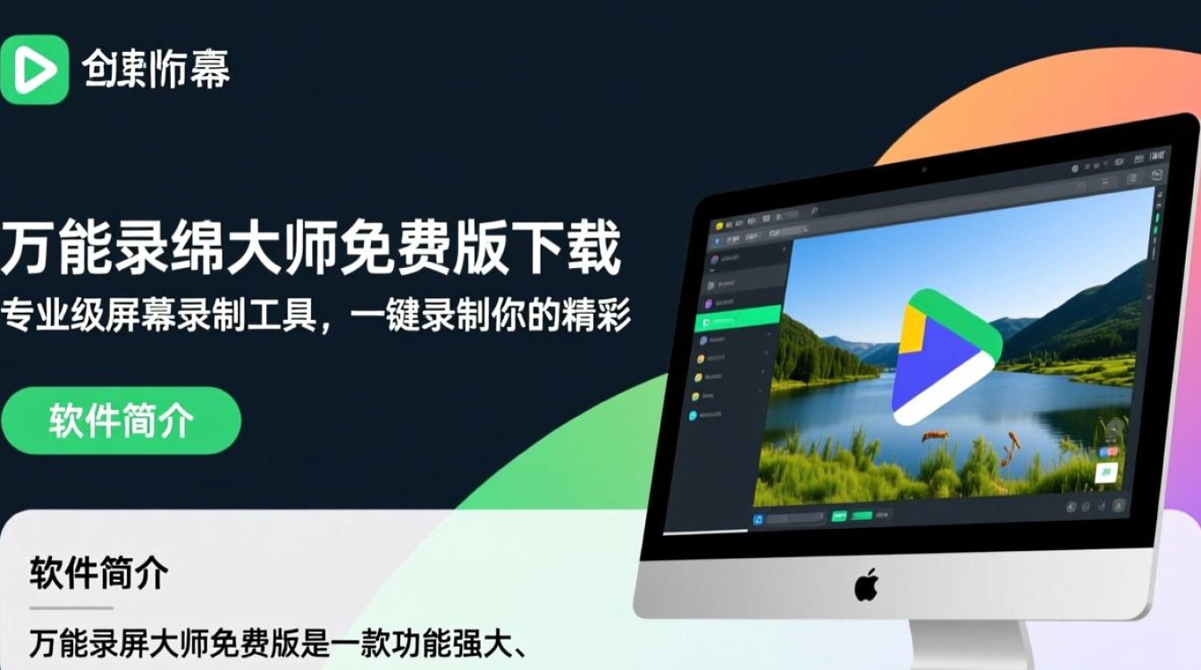 万能录屏大师免费版下载安全吗？有隐藏收费吗？-第1张图片-99系统专家