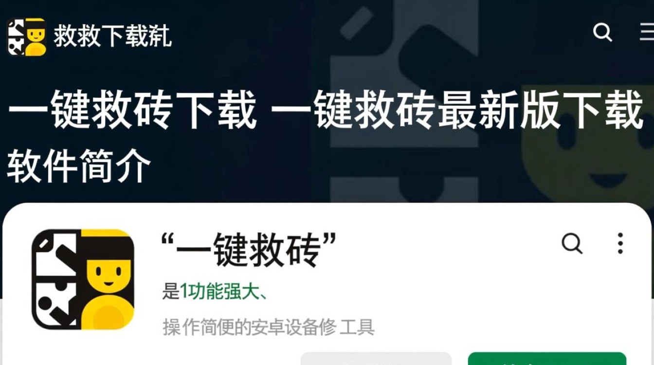 一键救砖最新版下载安全吗？会不会导致手机数据丢失？-第1张图片-99系统专家