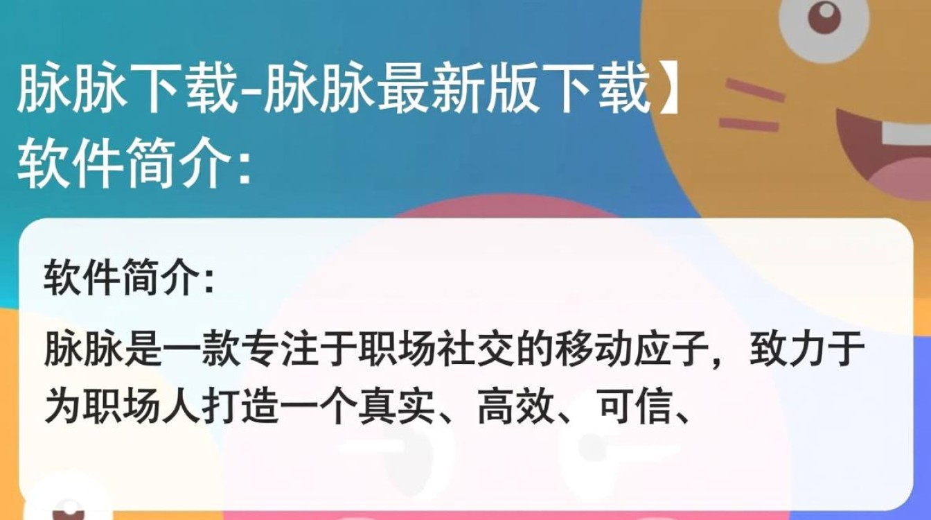 脉脉最新版下载哪里安全？2025官方最新版下载地址是什么？-第1张图片-99系统专家