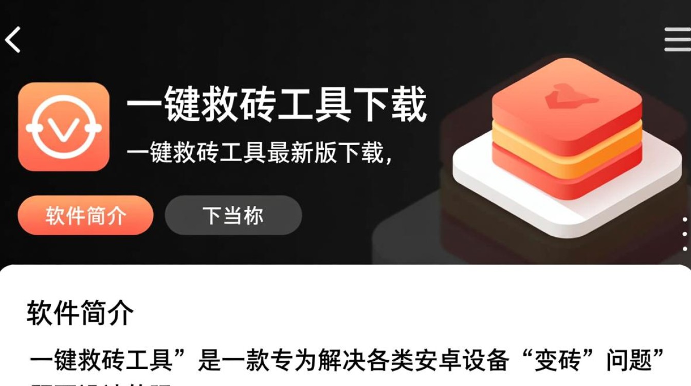 一键救砖工具最新版下载安全吗？-第1张图片-99系统专家