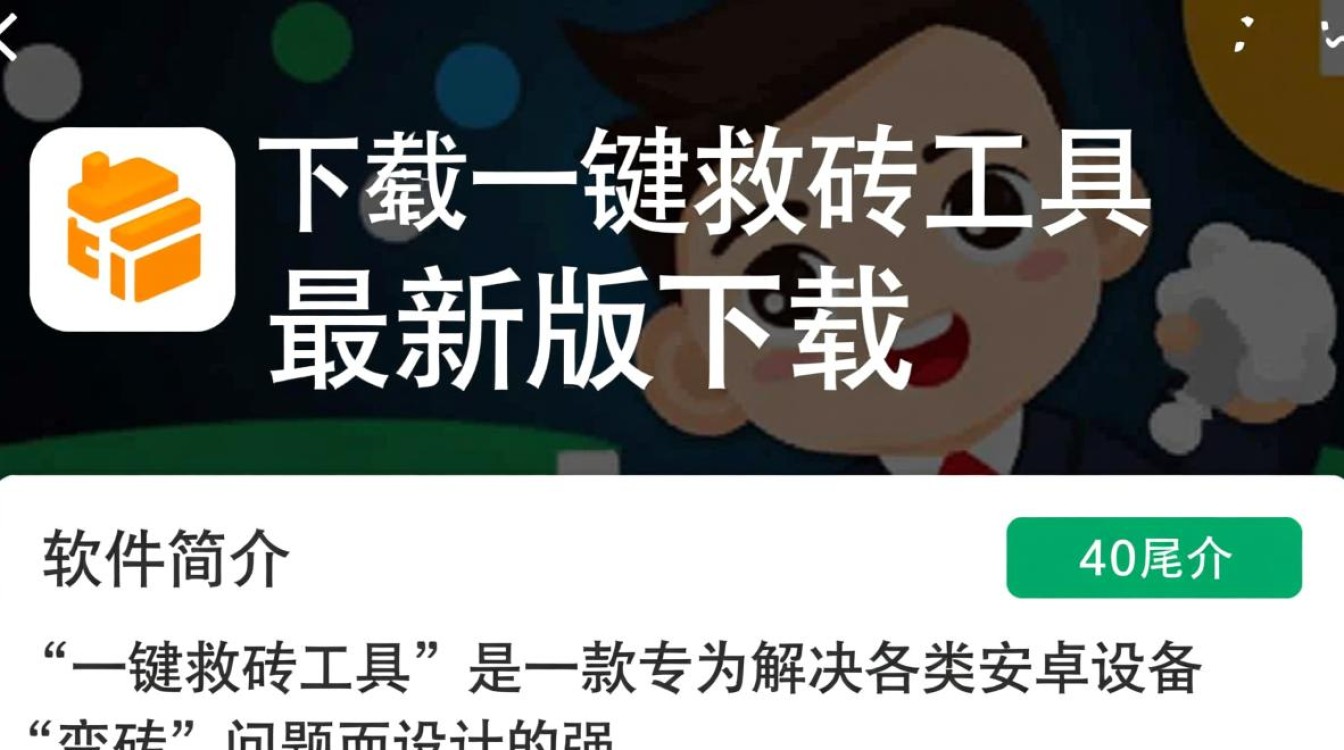 一键救砖工具最新版下载安全吗？-第2张图片-99系统专家