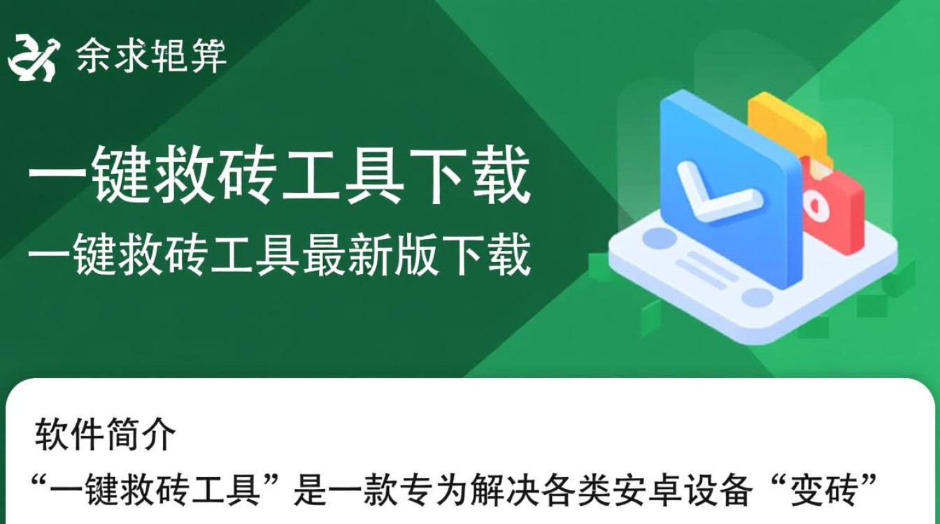 一键救砖工具最新版下载安全吗？-第3张图片-99系统专家