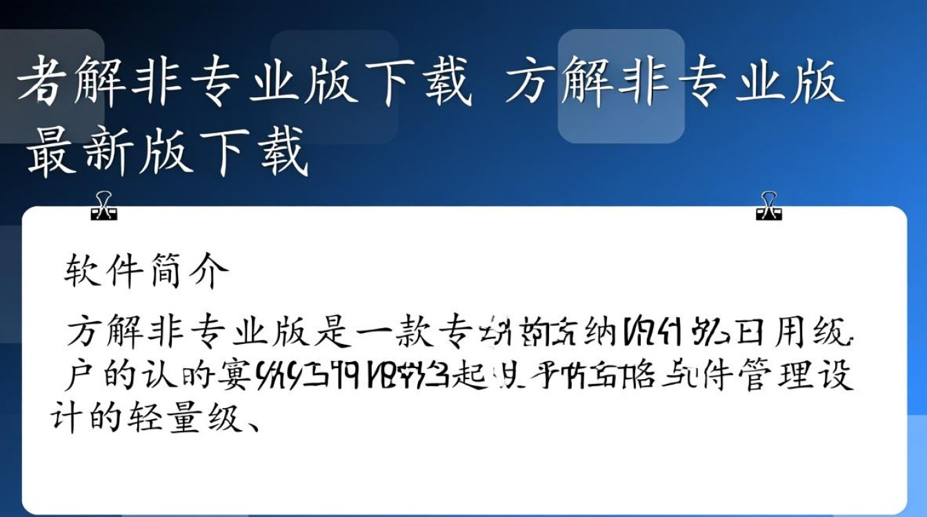 方解非专业版最新版下载哪里有？安全吗？-第1张图片-99系统专家