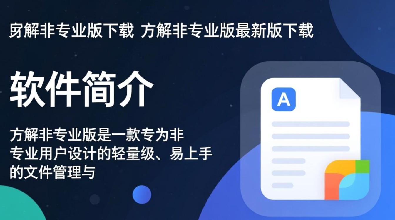 方解非专业版最新版下载哪里有？安全吗？-第3张图片-99系统专家