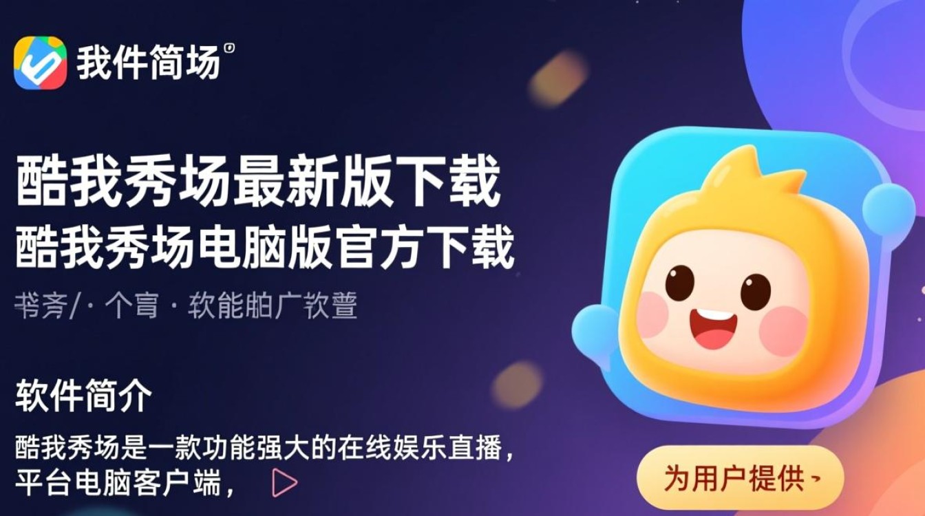 酷我秀场最新版下载哪里安全？电脑版最新版下载有官方渠道吗？-第1张图片-99系统专家