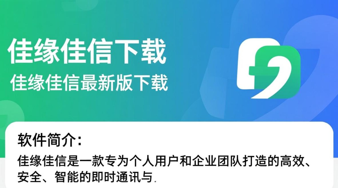 佳缘佳信最新版下载在哪？安全吗？-第2张图片-99系统专家