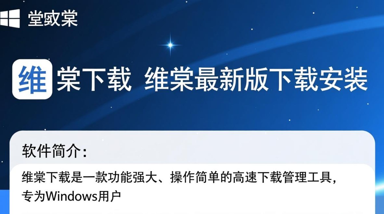 维棠最新版下载安装步骤是怎样的？-第1张图片-99系统专家