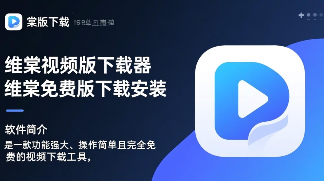 维棠最新版免费下载安装步骤是什么？-第3张图片-99系统专家