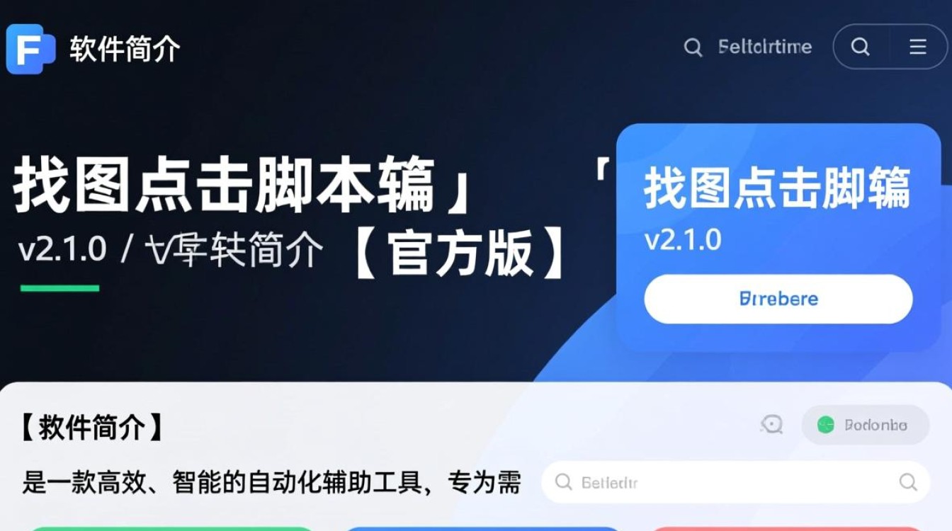 找图点击脚本怎么用？小白也能快速上手吗？-第2张图片-99系统专家