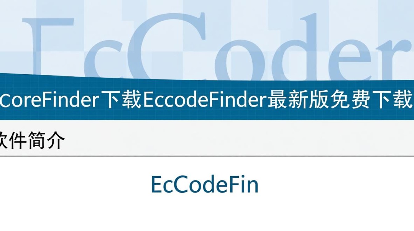 ErrorCodeFinder最新版下载在哪里？安全吗？好用吗？-第2张图片-99系统专家