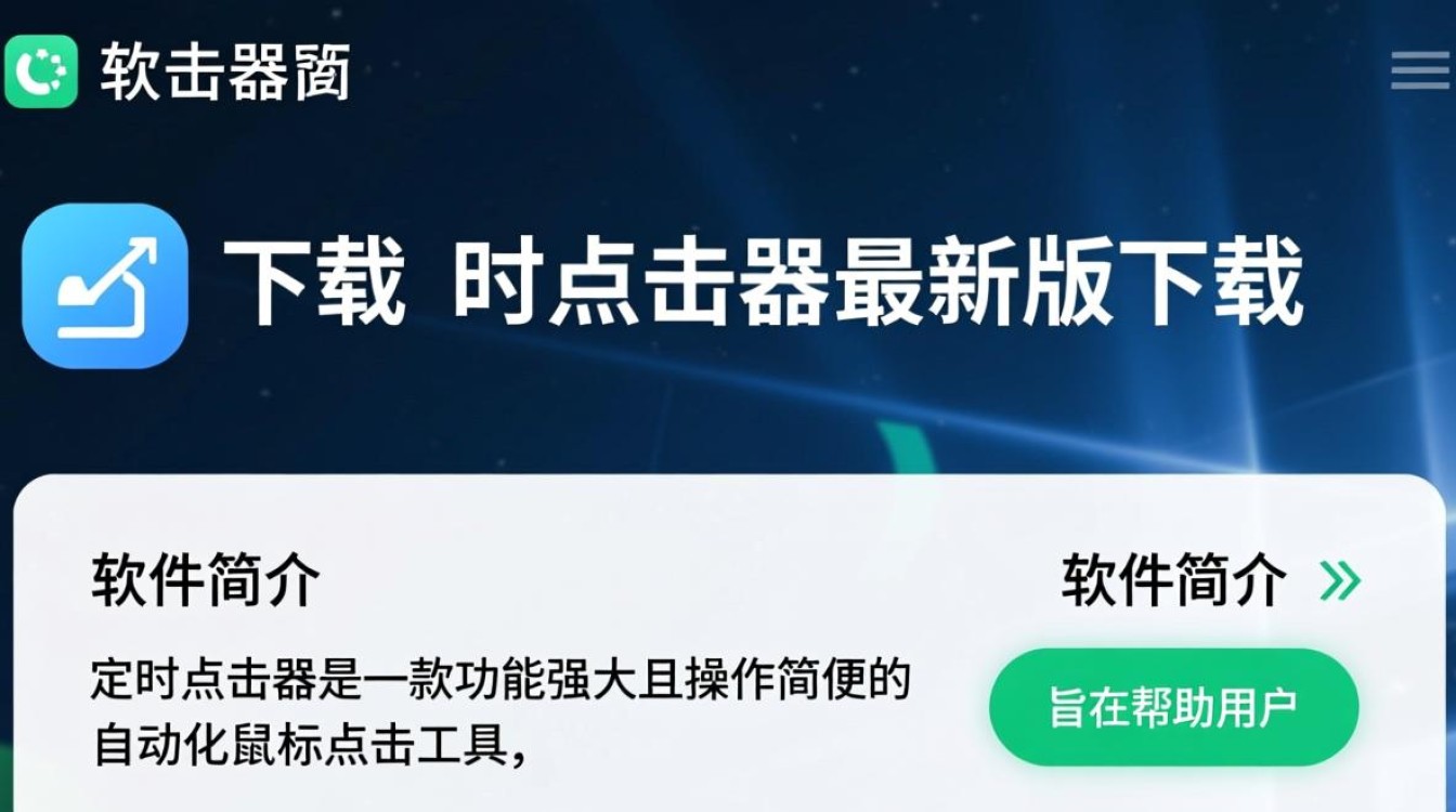 定时点击器最新版下载安全吗？有官方渠道吗？-第2张图片-99系统专家