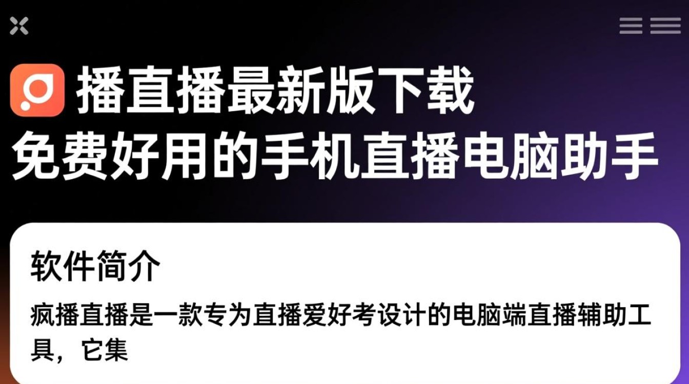 疯播直播电脑版最新版下载安全吗？-第2张图片-99系统专家