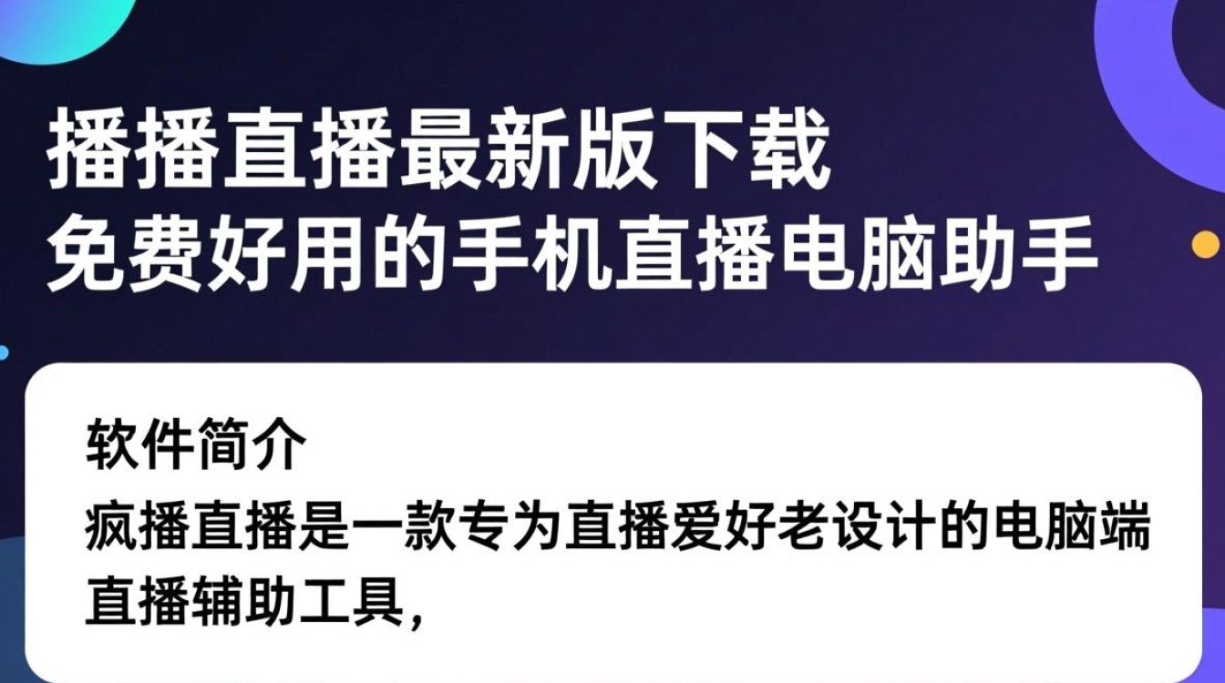 疯播直播电脑版最新版下载安全吗？-第3张图片-99系统专家