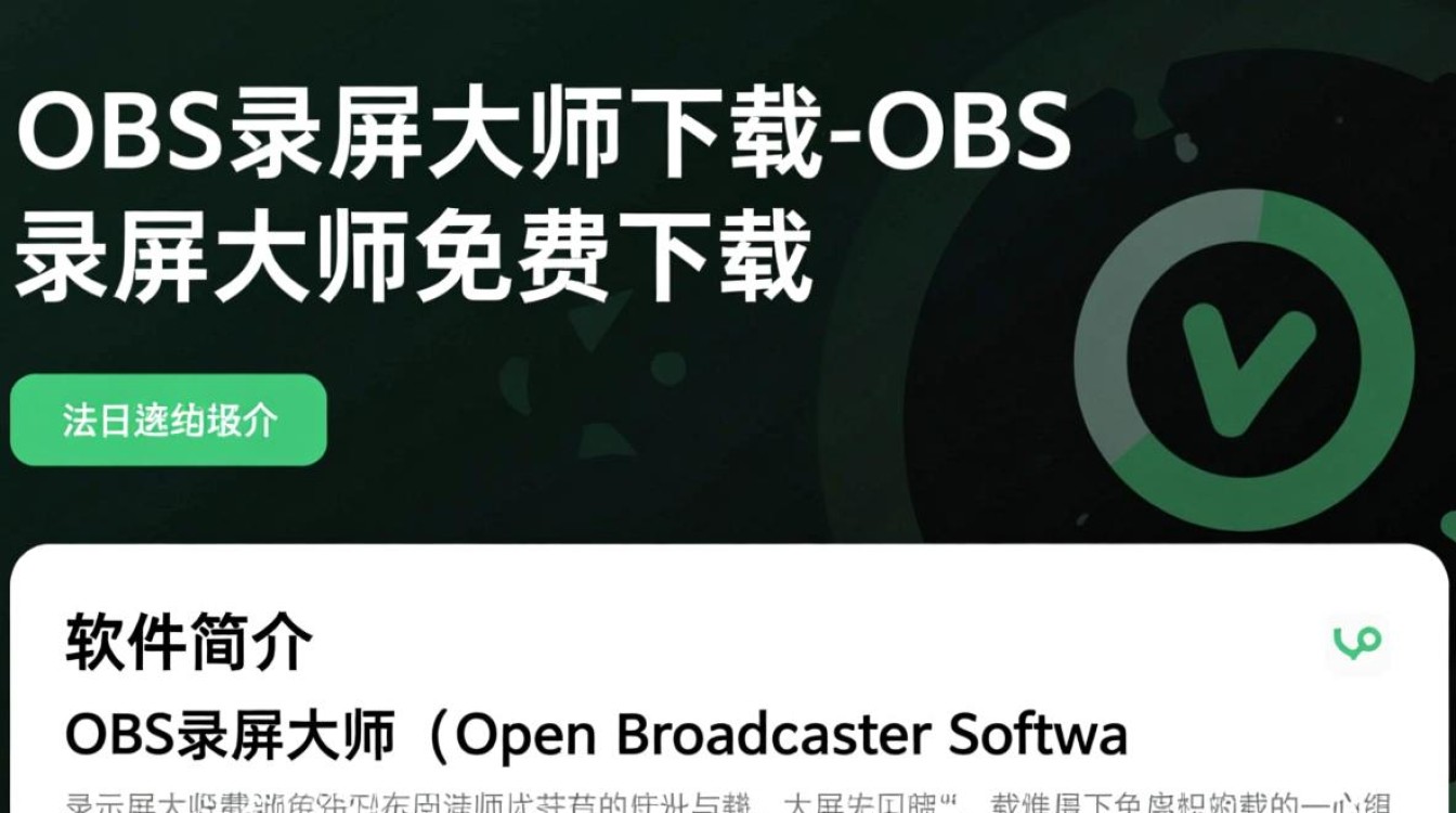 OBS录屏大师下载-OBS录屏大师免费下载-第1张图片-99系统专家