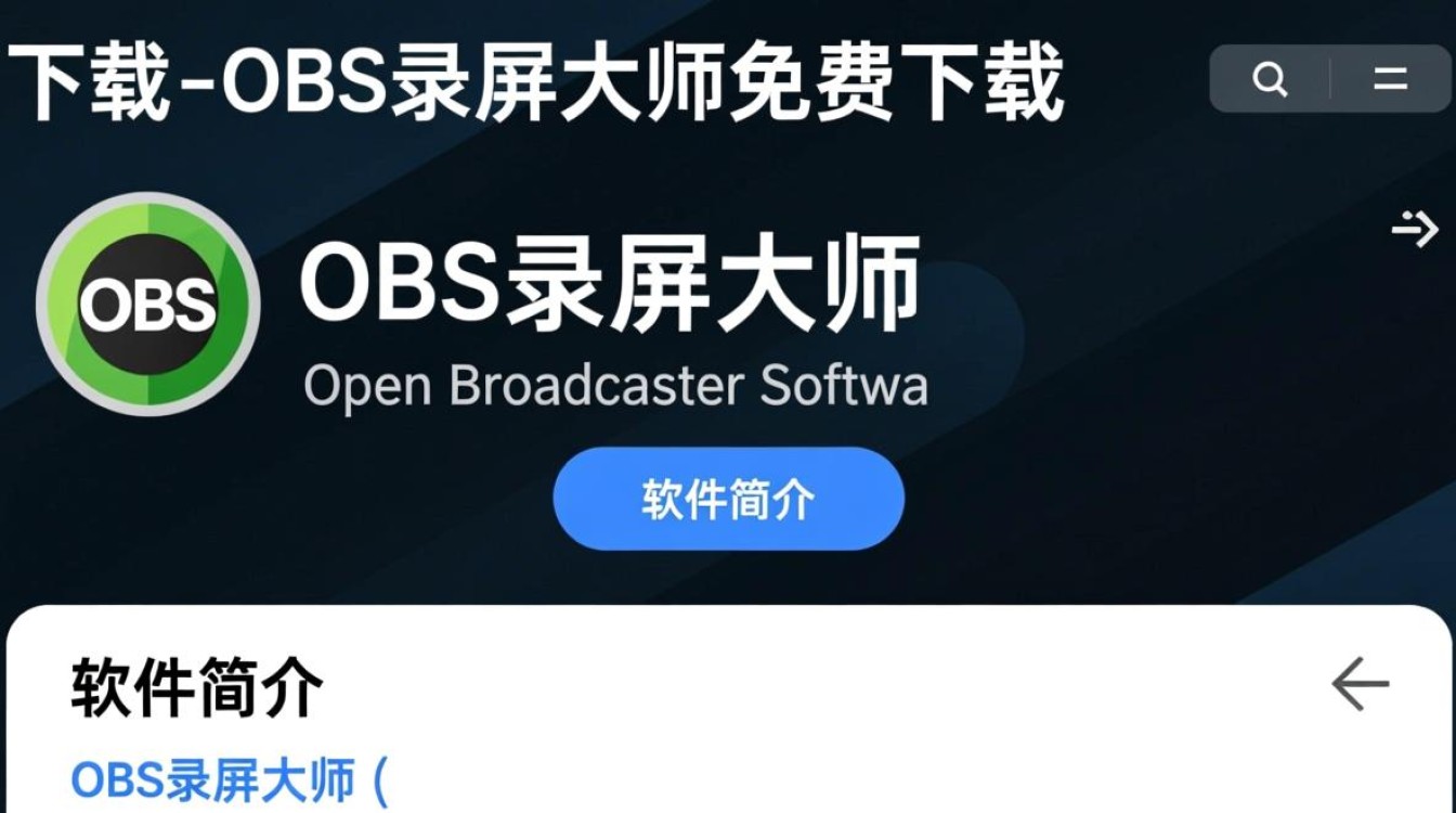 OBS录屏大师下载-OBS录屏大师免费下载-第2张图片-99系统专家