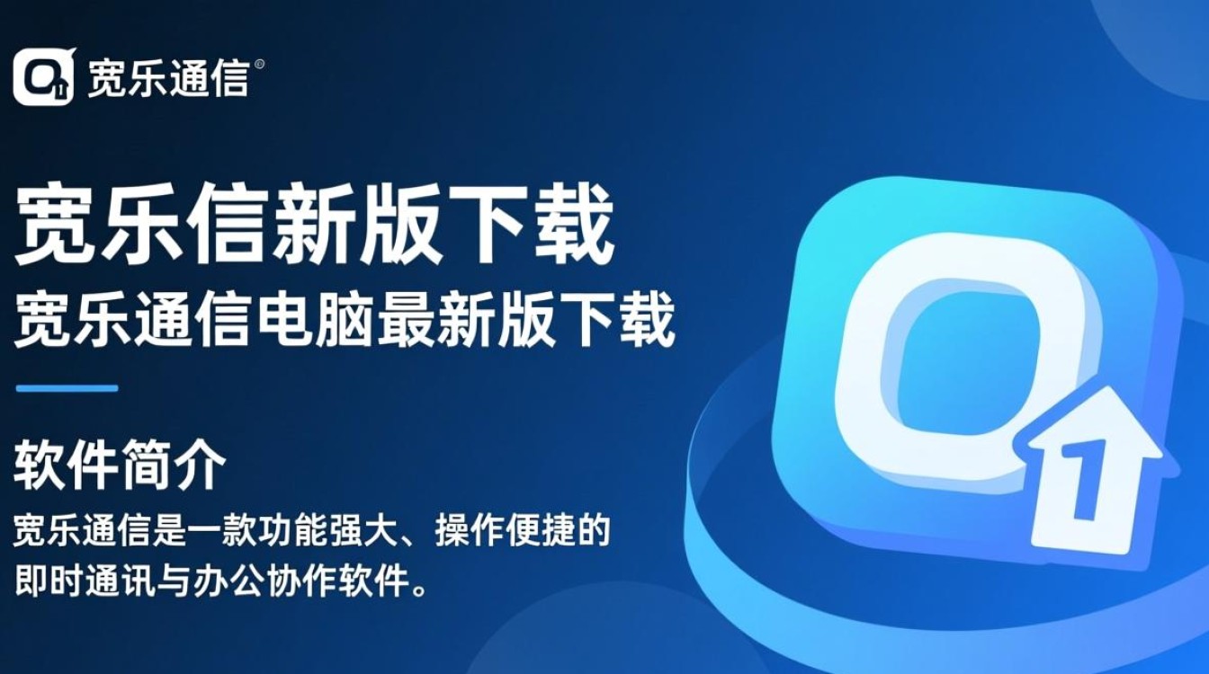 宽乐通信最新版下载-宽乐通信电脑最新版下载-第1张图片-99系统专家
