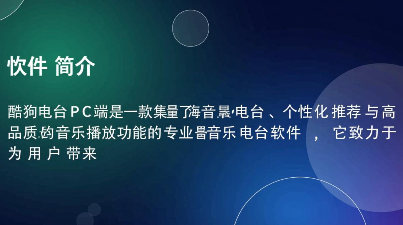 酷狗电台PC端免费下载安装步骤是什么？-第1张图片-99系统专家