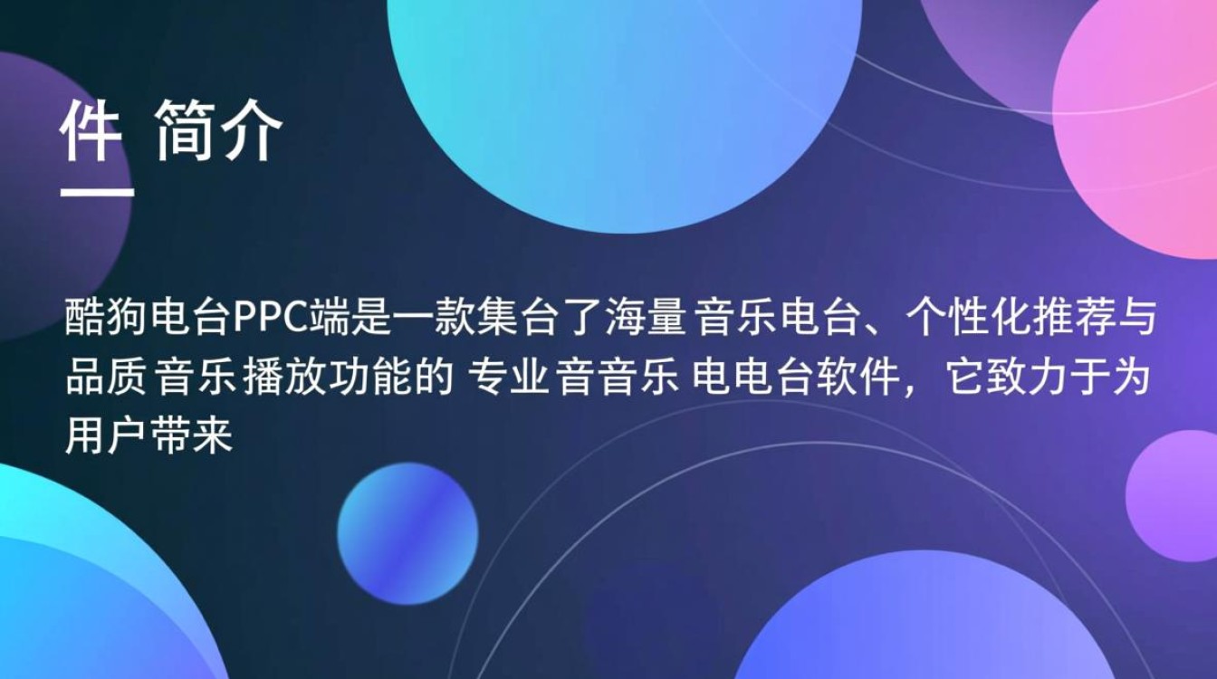 酷狗电台PC端免费下载安装步骤是什么？-第2张图片-99系统专家