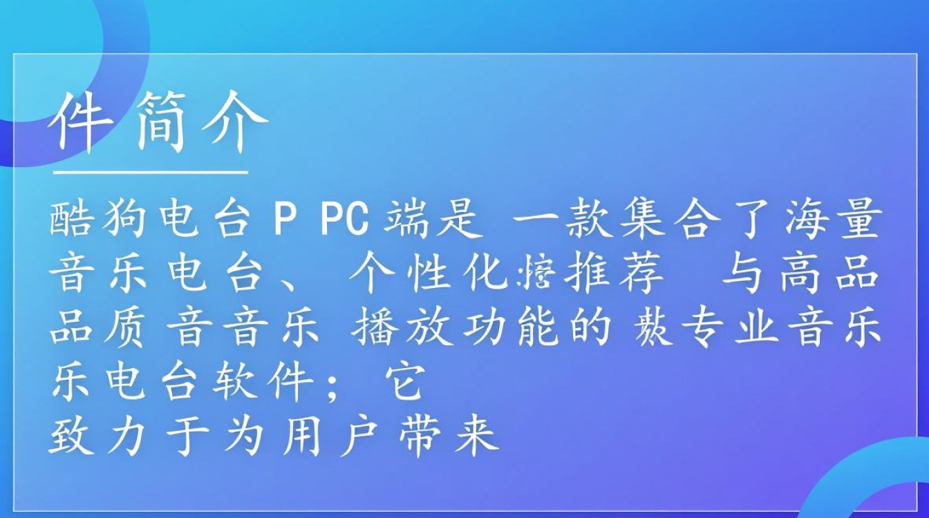 酷狗电台PC端免费下载安装步骤是什么？-第3张图片-99系统专家