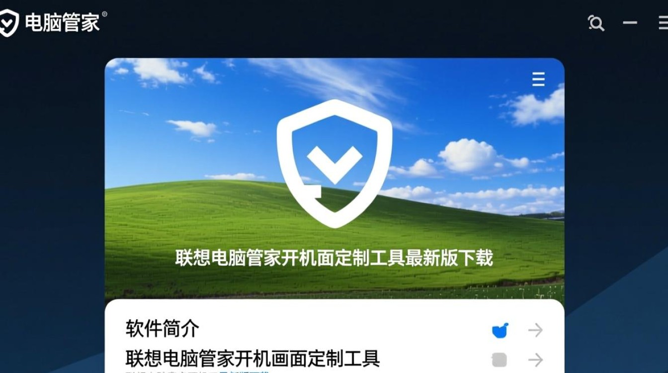 联想电脑管家开机画面定制工具怎么下载最新版？-第1张图片-99系统专家