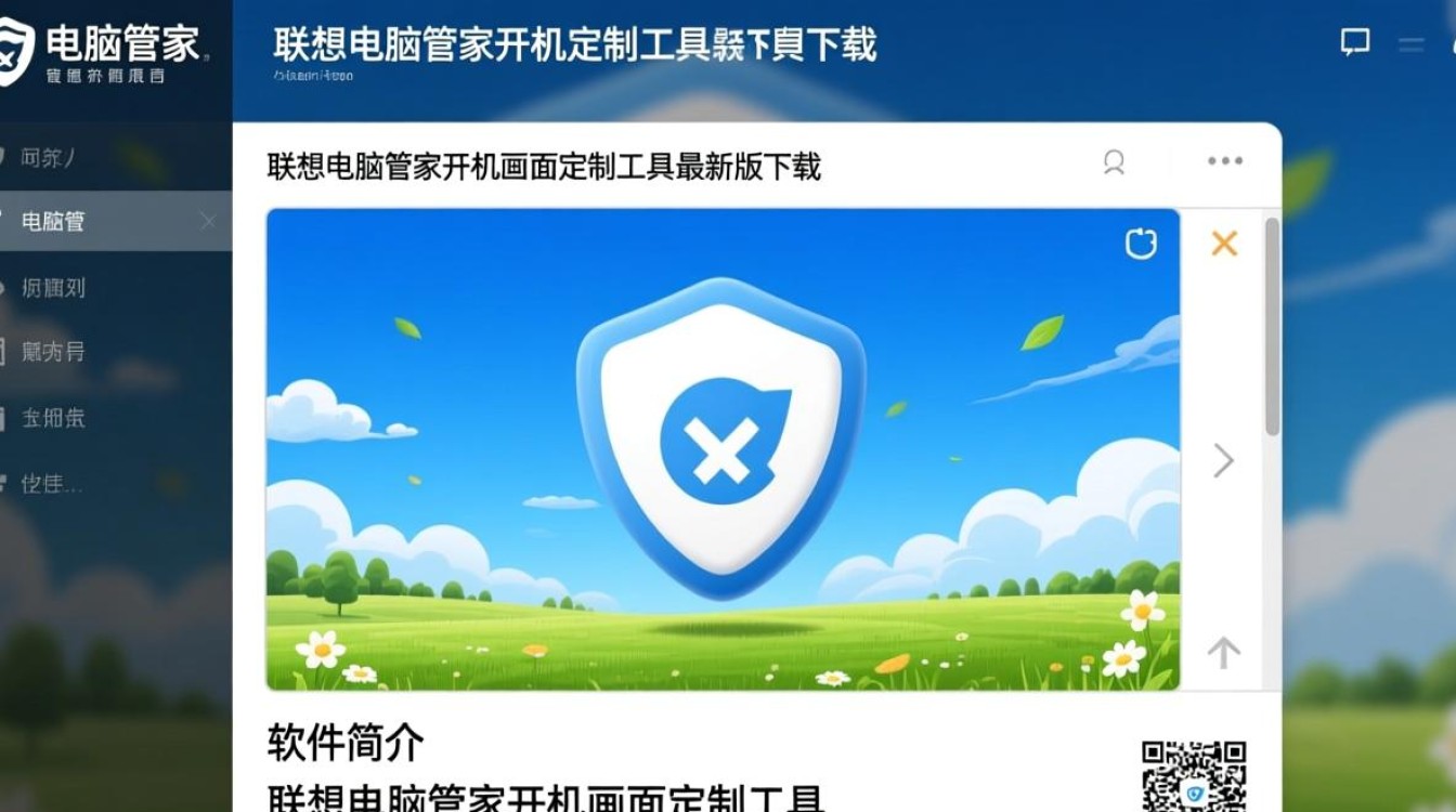 联想电脑管家开机画面定制工具怎么下载最新版？-第2张图片-99系统专家