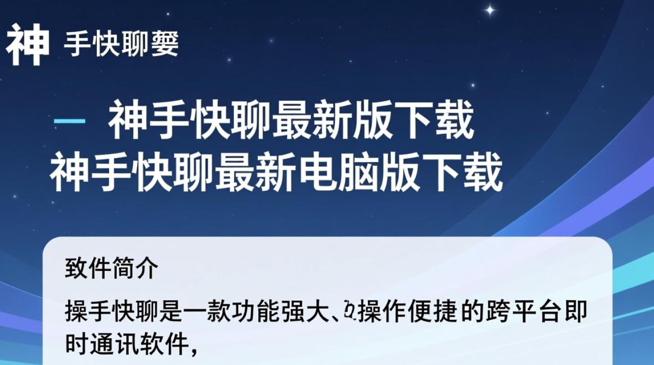 神手快聊最新版电脑版哪里下载？安全吗？-第3张图片-99系统专家